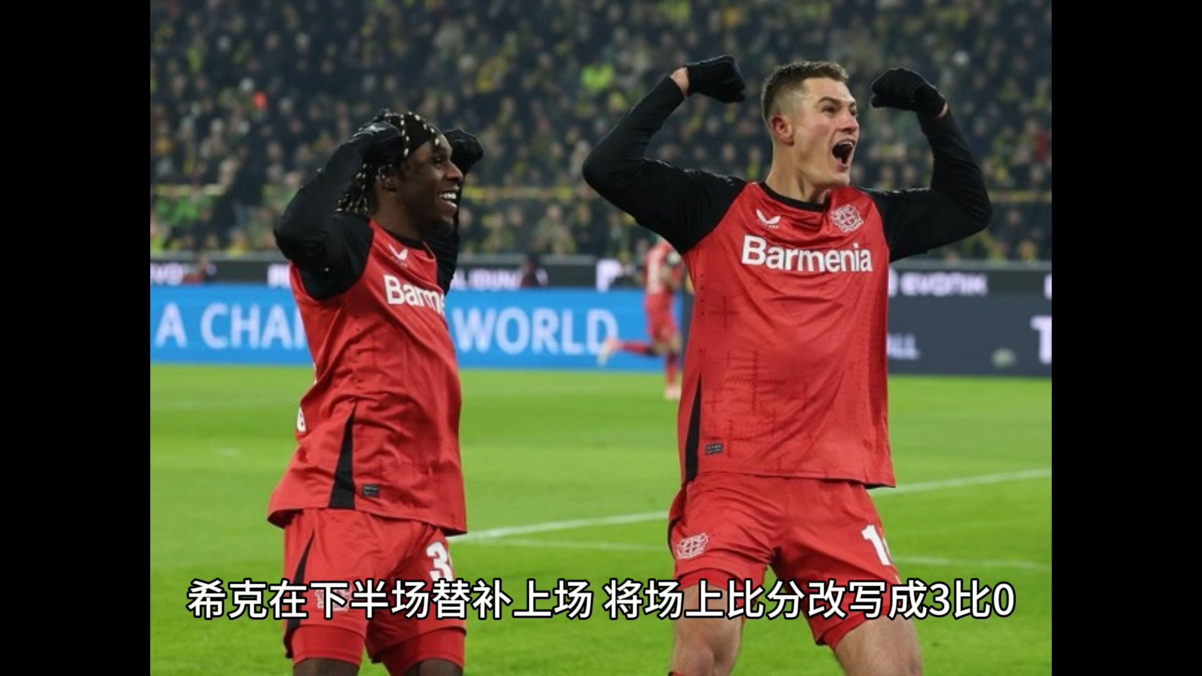 奥格斯堡主场战平勒沃库森，维持稳定局面